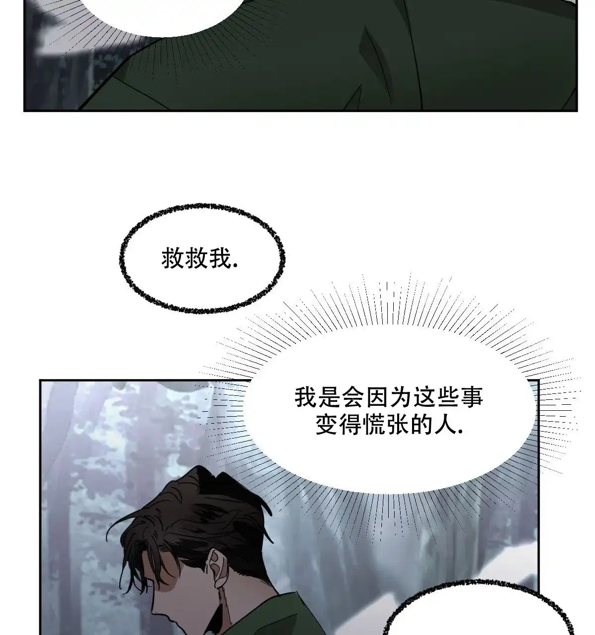 冷血动物 第150话 第23页