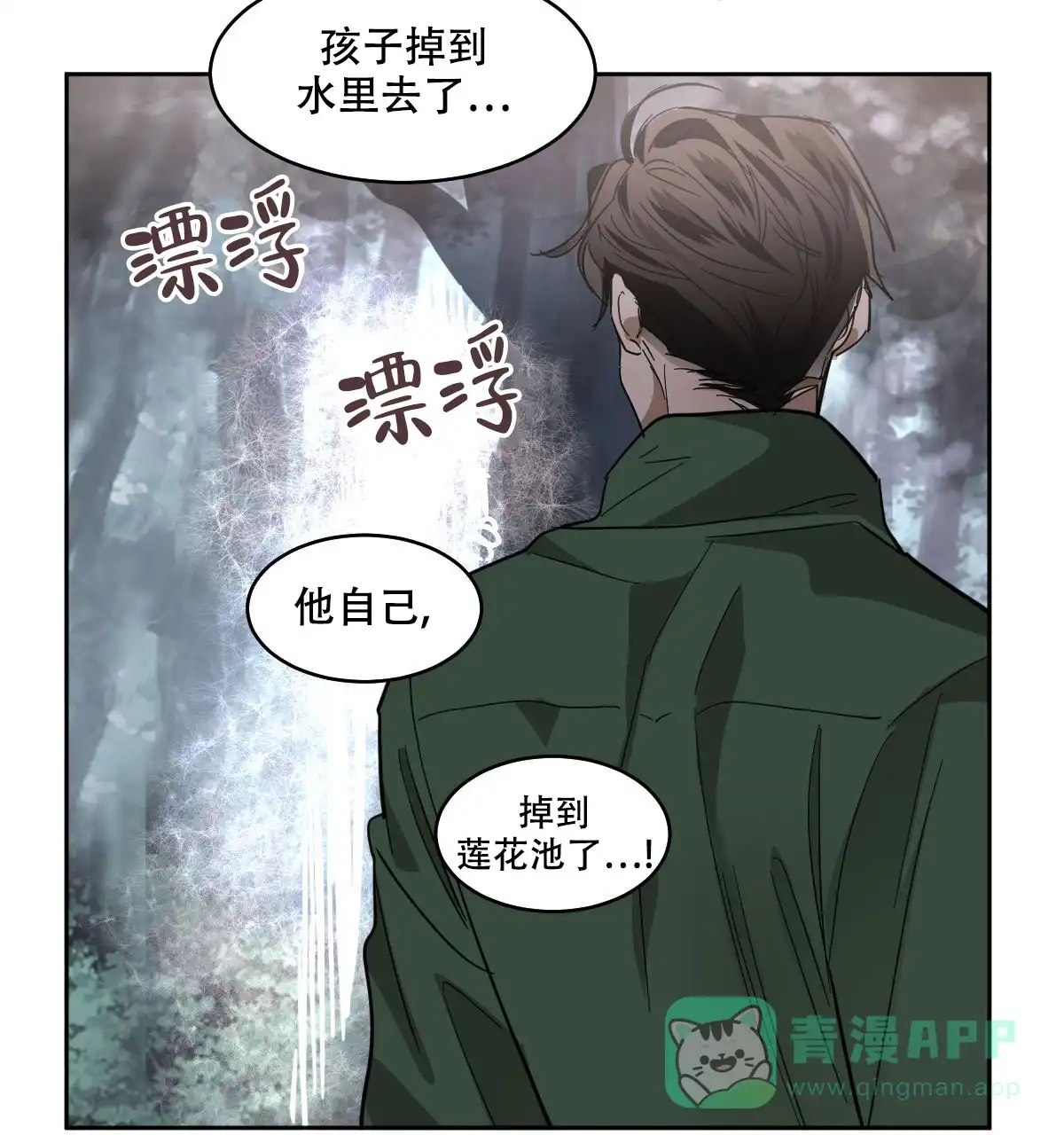 冷血动物 第150话 第36页