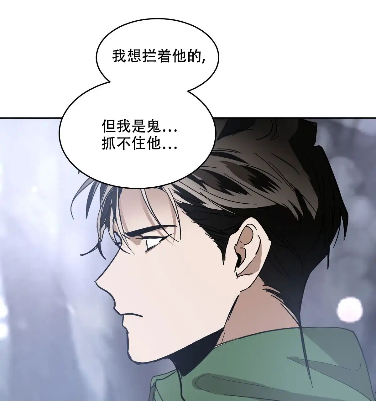 冷血动物 第150话 第38页