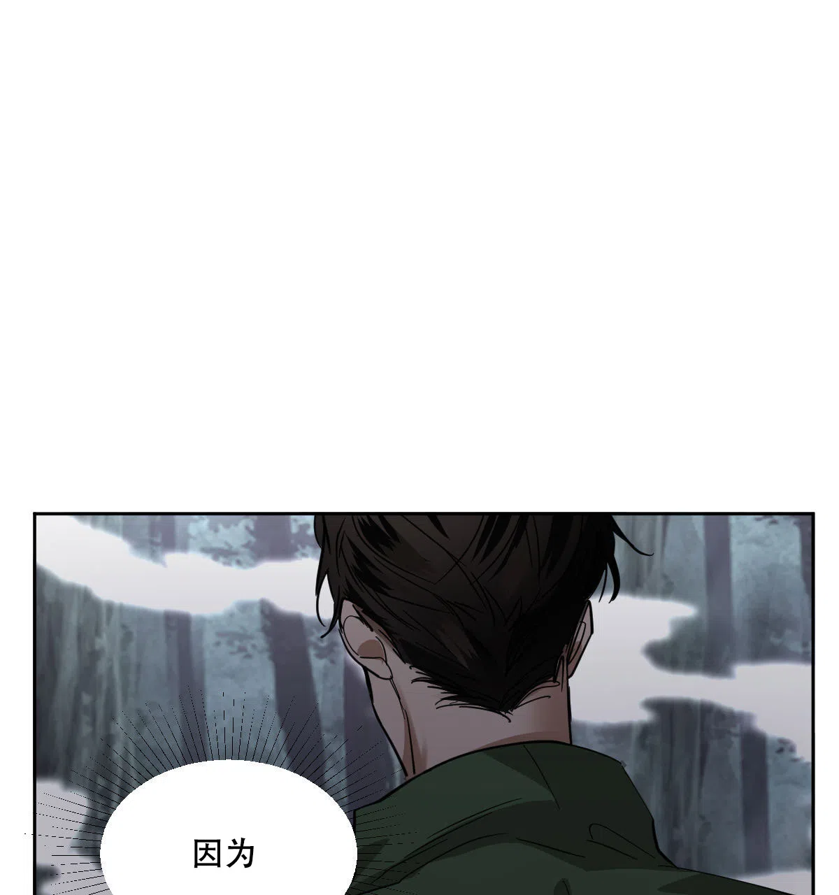 冷血动物 第150话 第22页