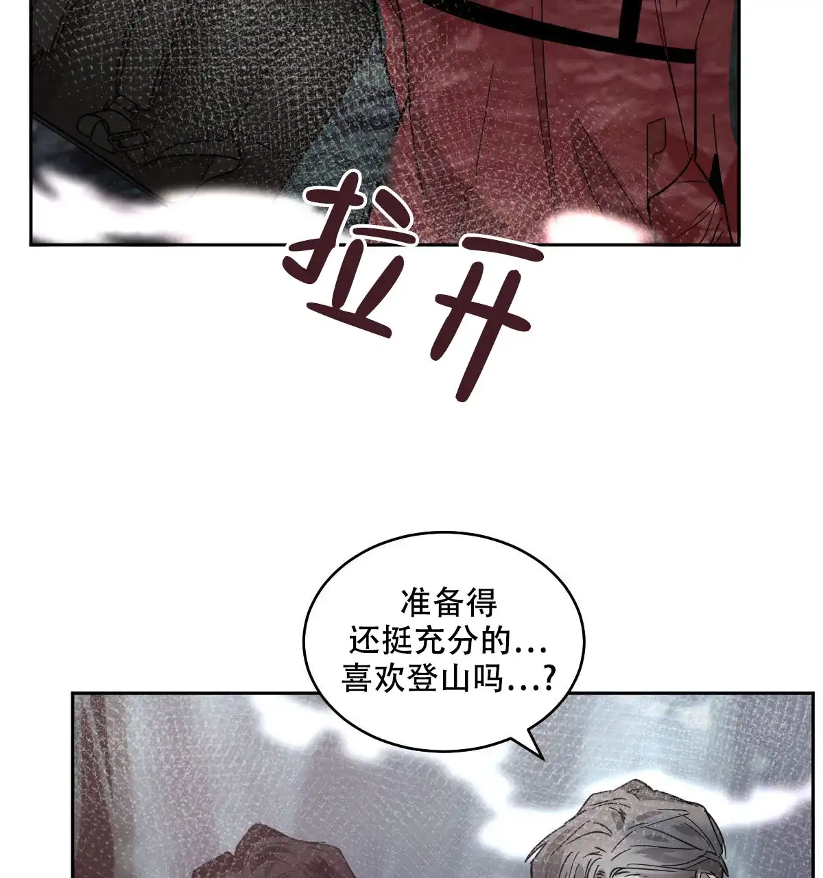 冷血动物 第150话 第2页