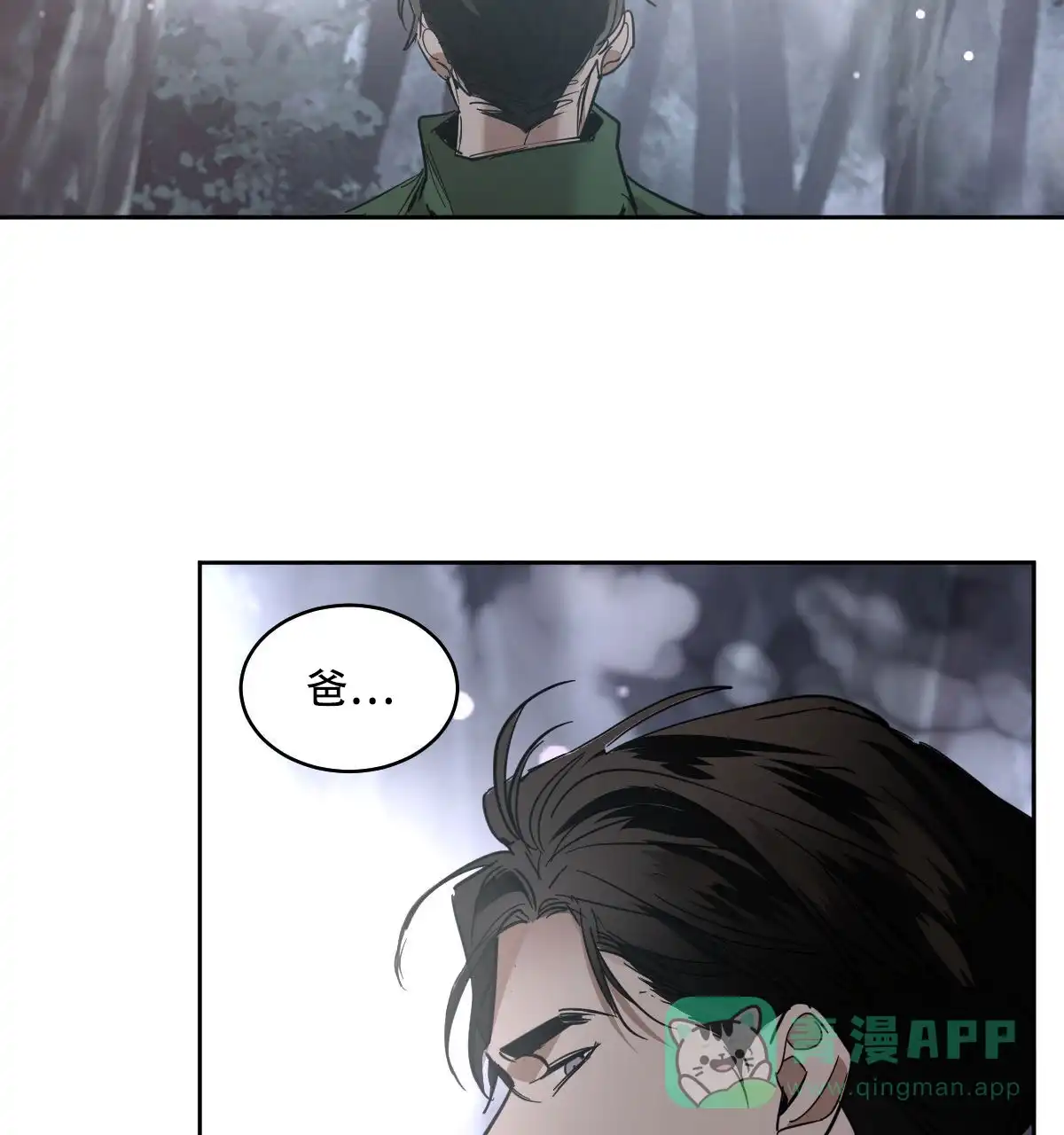 冷血动物 第150话 第31页