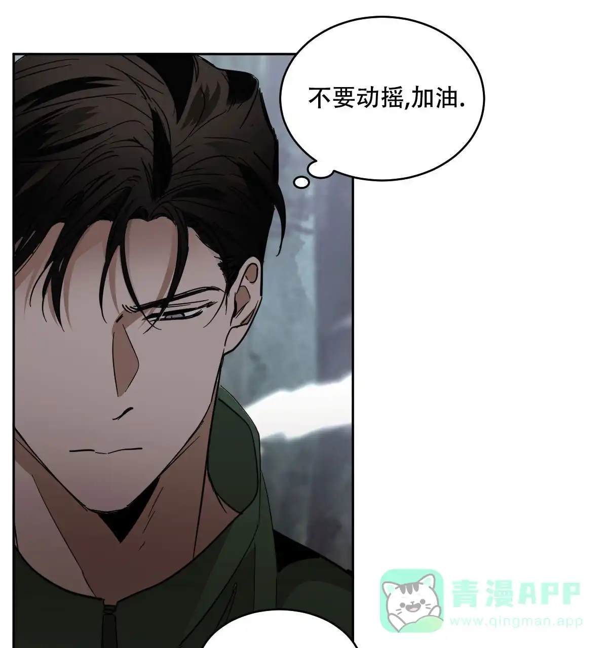 冷血动物 第150话 第26页