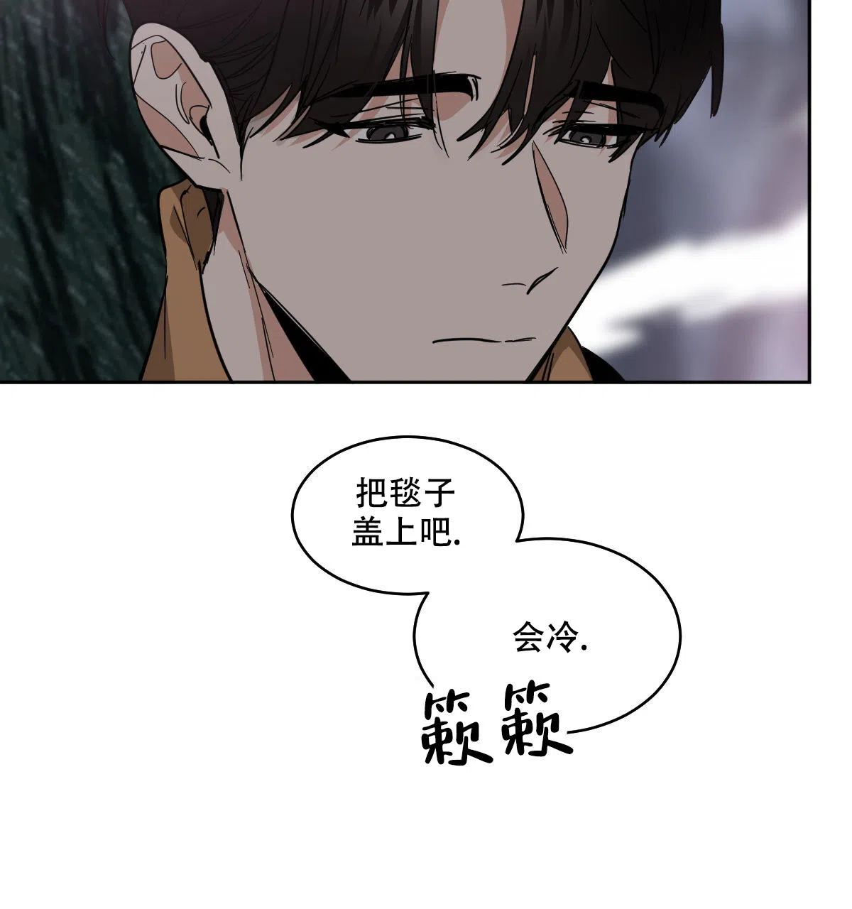 冷血动物 第150话 第7页
