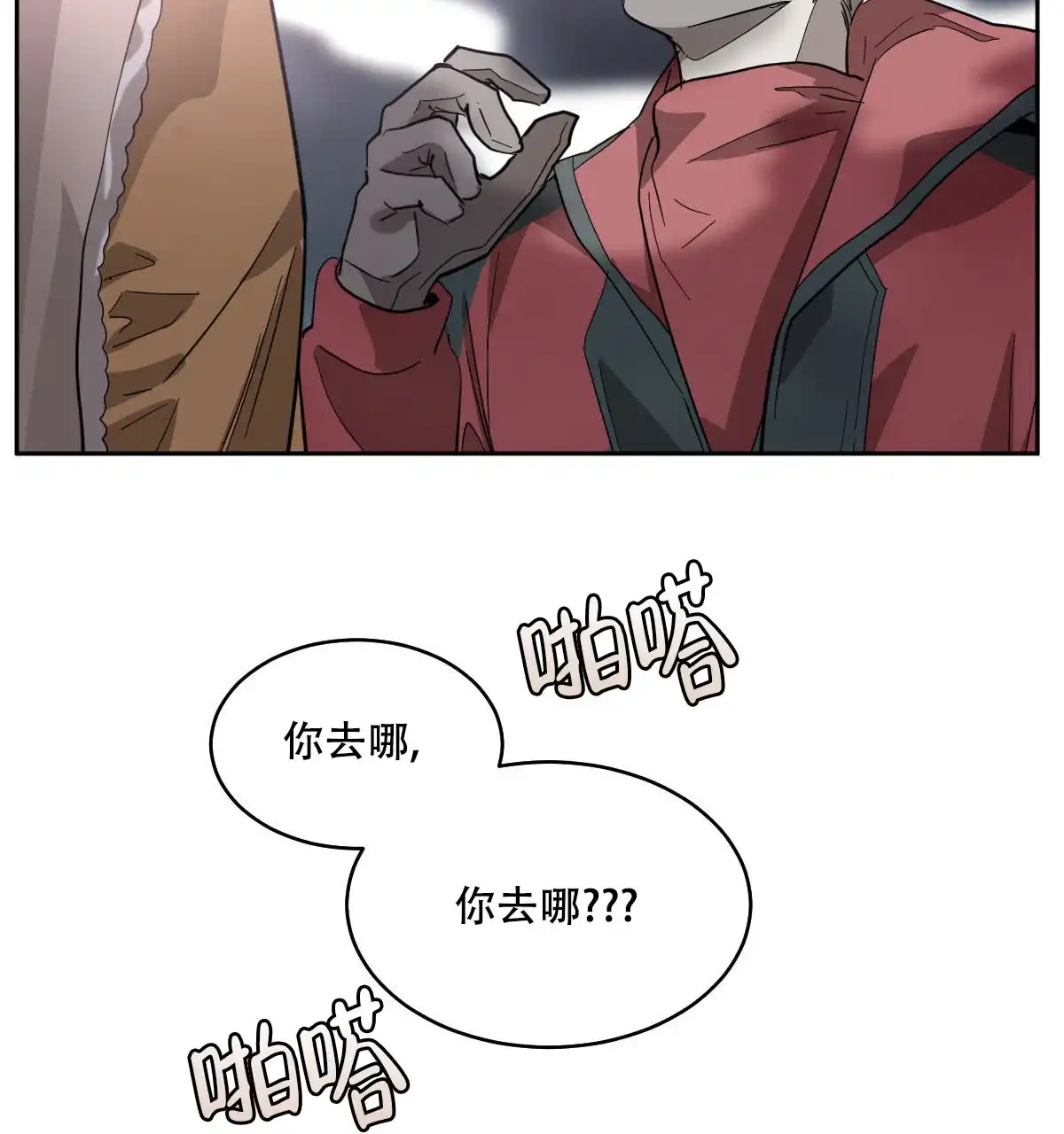 冷血动物 第150话 第15页