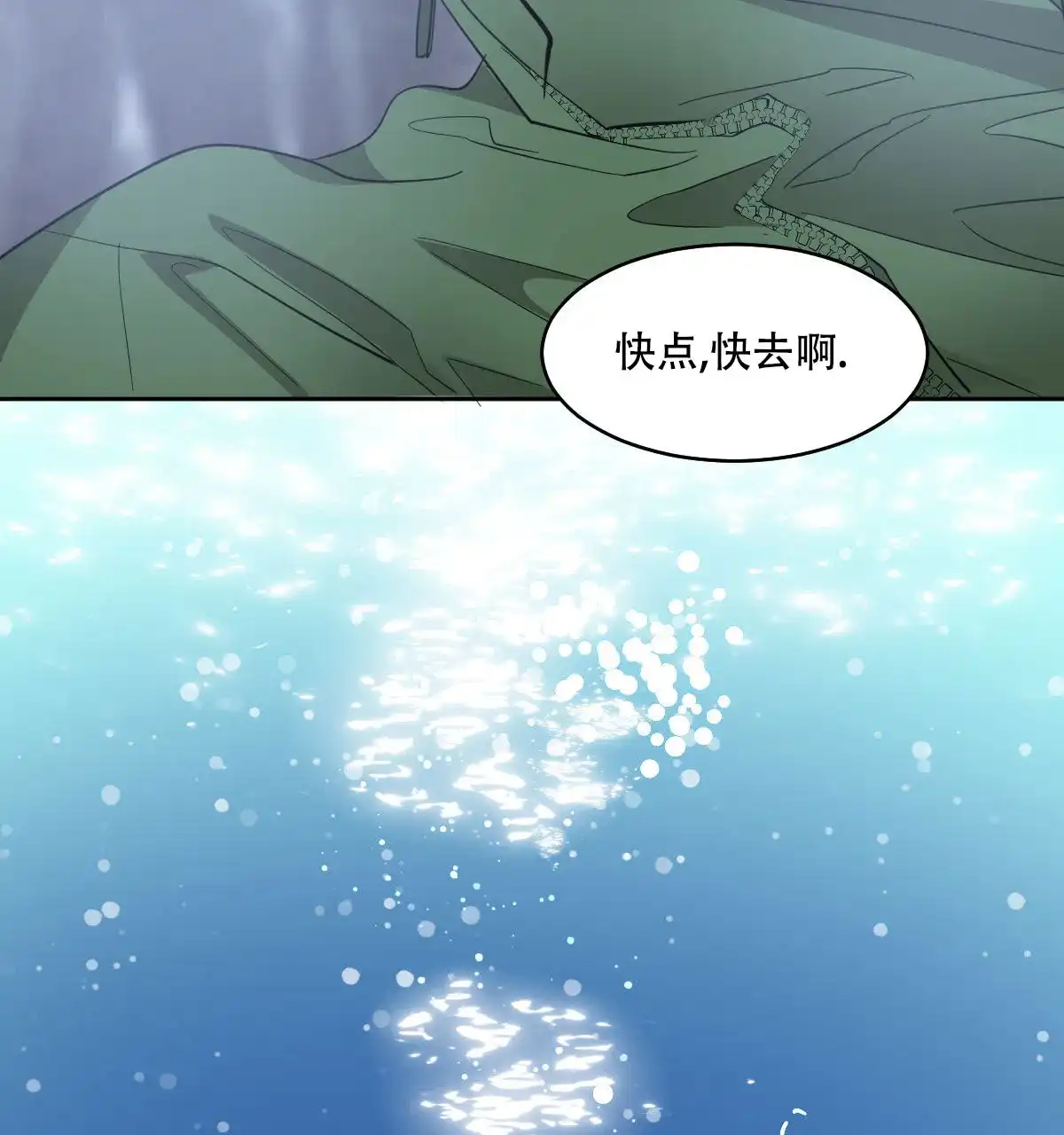 冷血动物 第150话 第39页