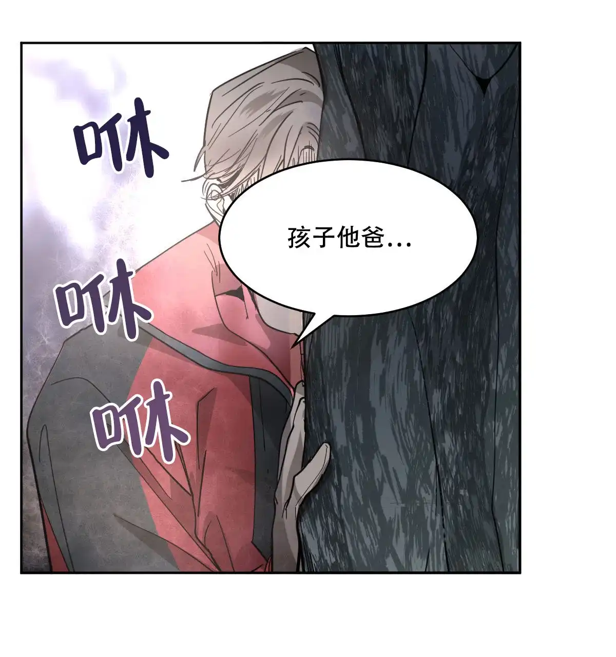 冷血动物 第150话 第33页