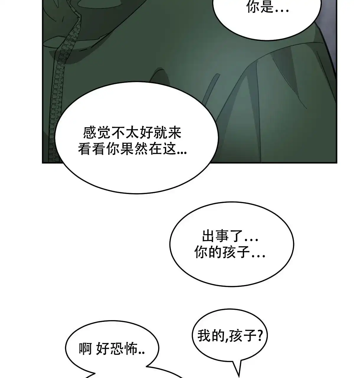 冷血动物 第150话 第35页