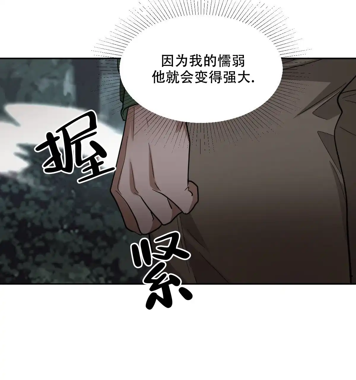 冷血动物 第150话 第25页