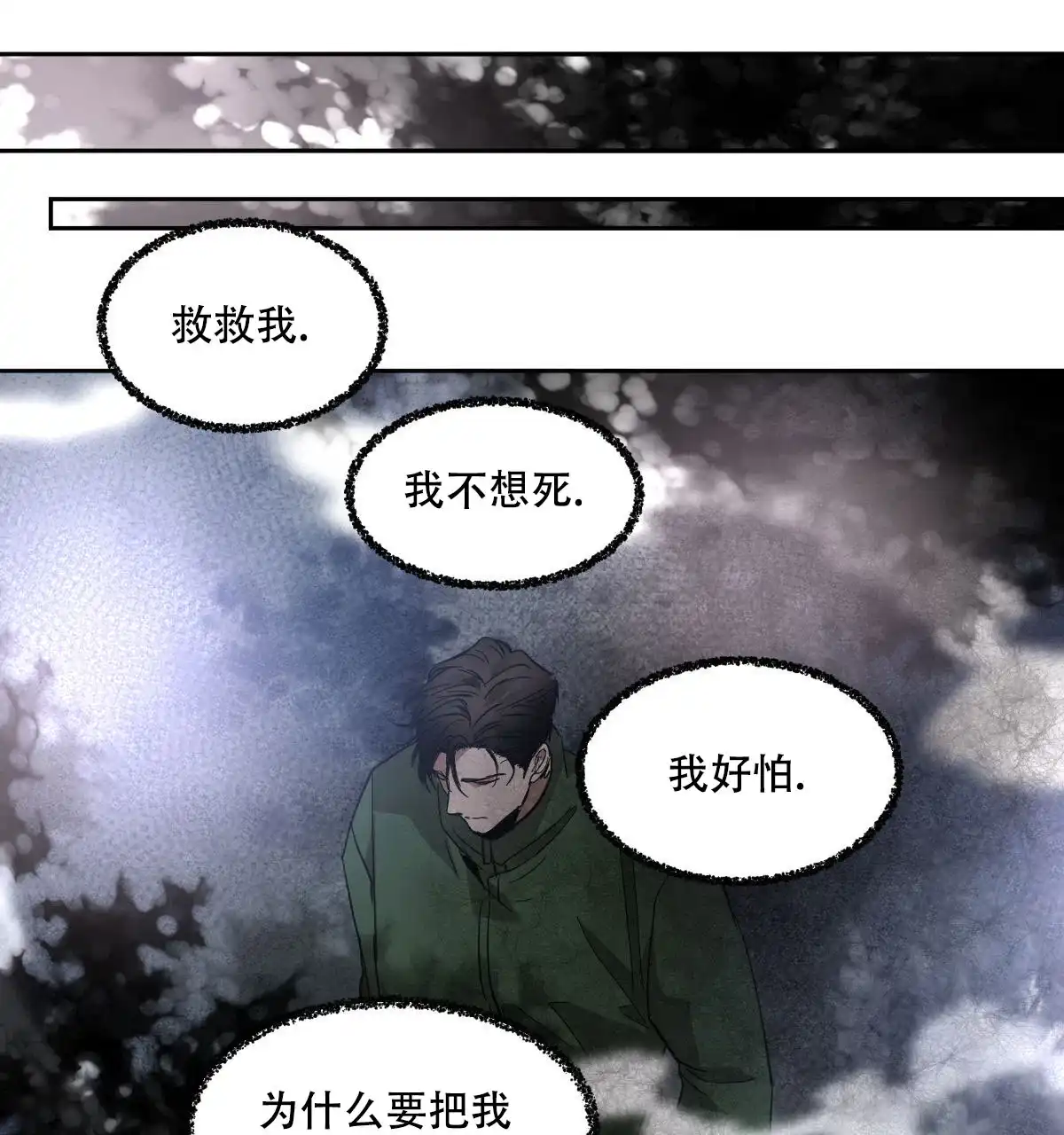 冷血动物 第150话 第18页