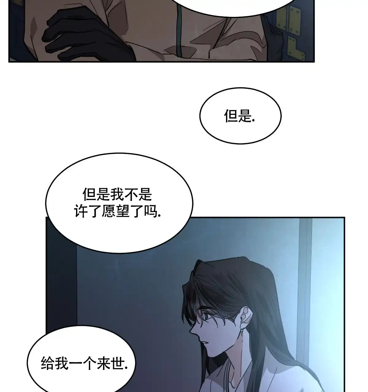 冷血动物 第151话 第40页
