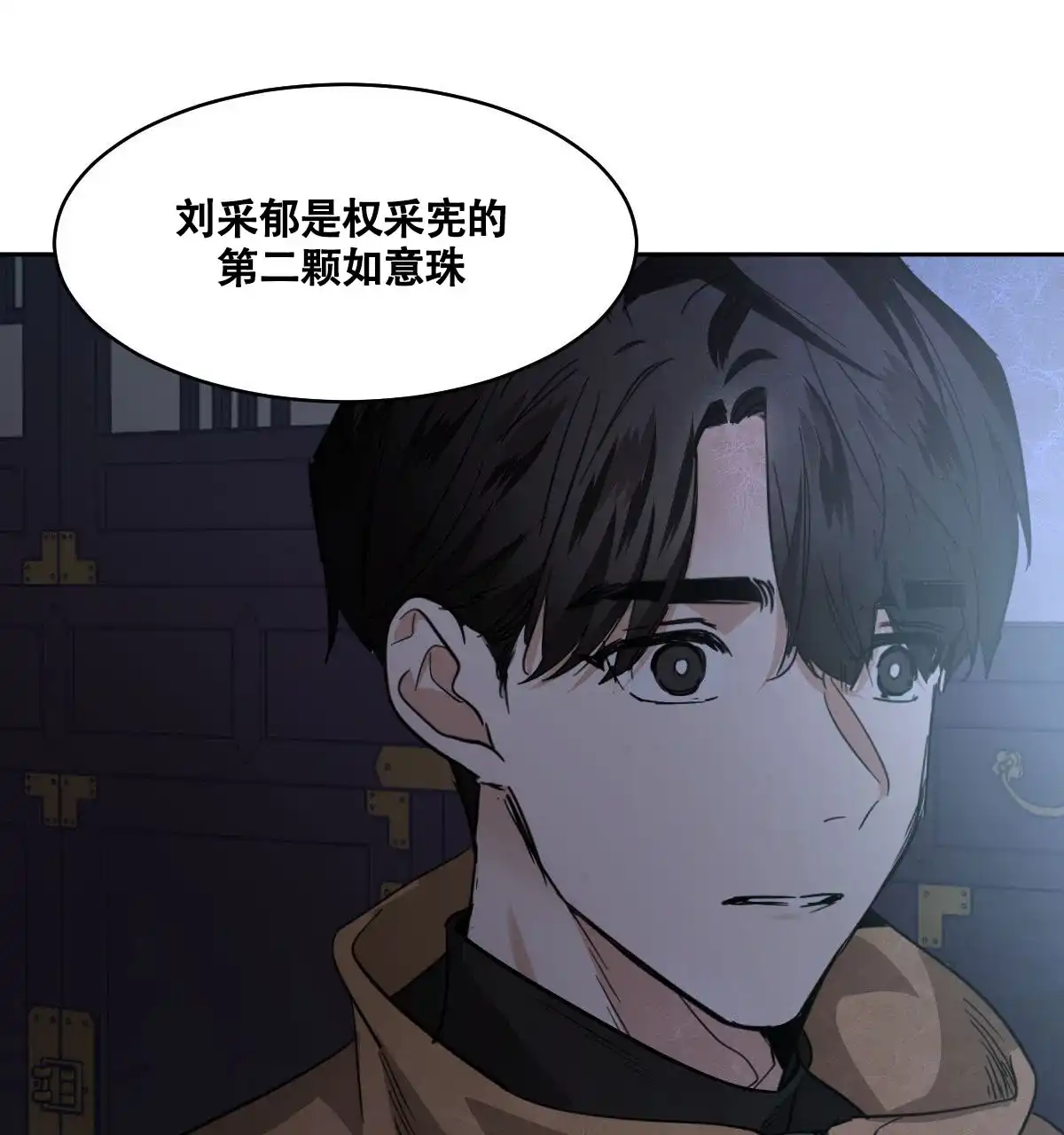冷血动物 第151话 第9页