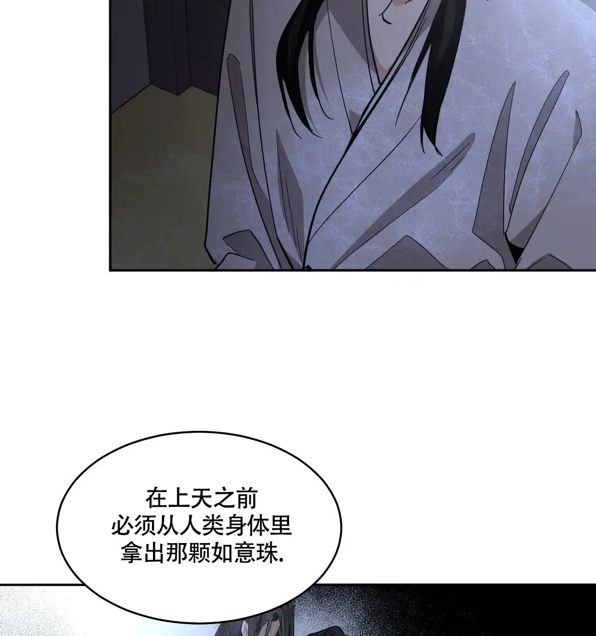 冷血动物 第151话 第14页