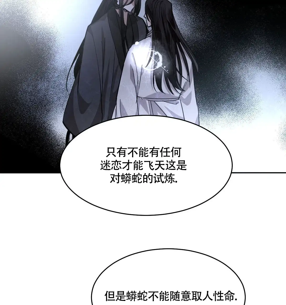 冷血动物 第151话 第15页