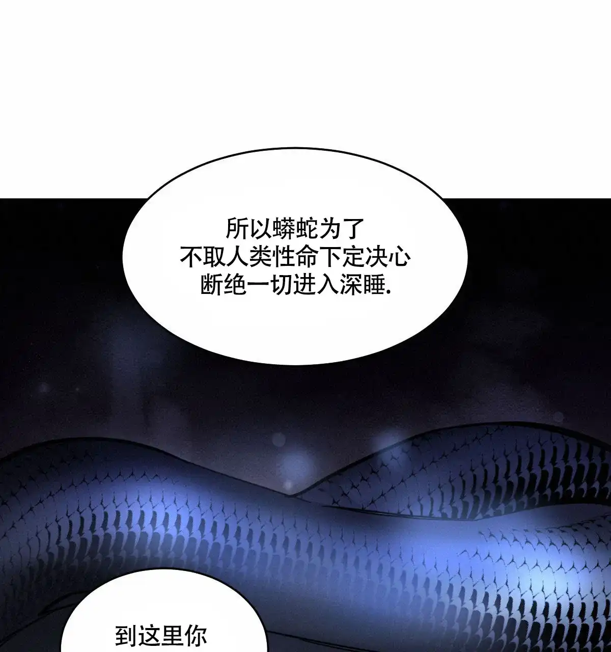 冷血动物 第151话 第18页