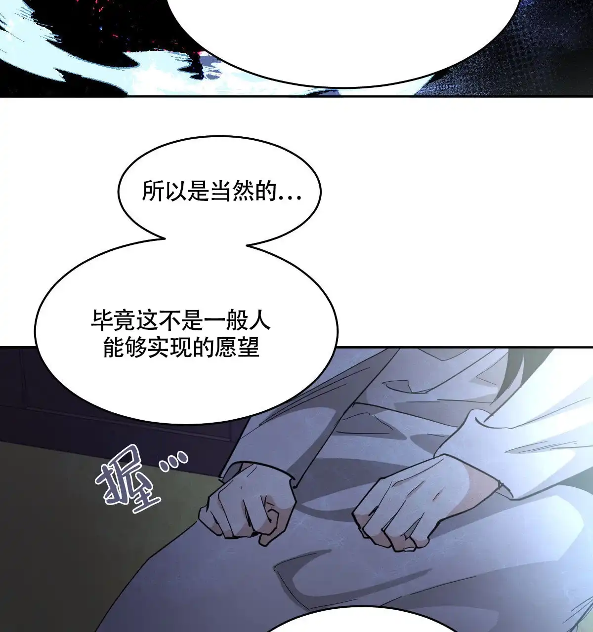 冷血动物 第151话 第35页