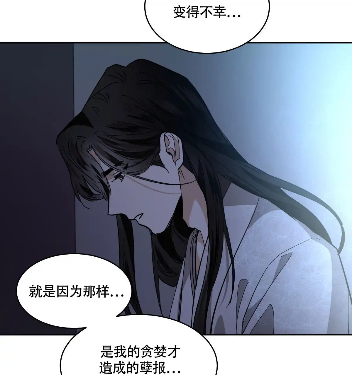 冷血动物 第151话 第42页