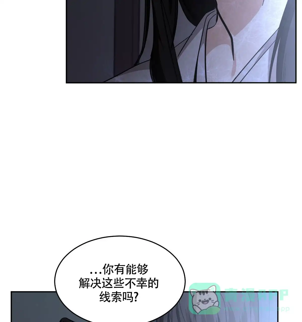 冷血动物 第151话 第6页