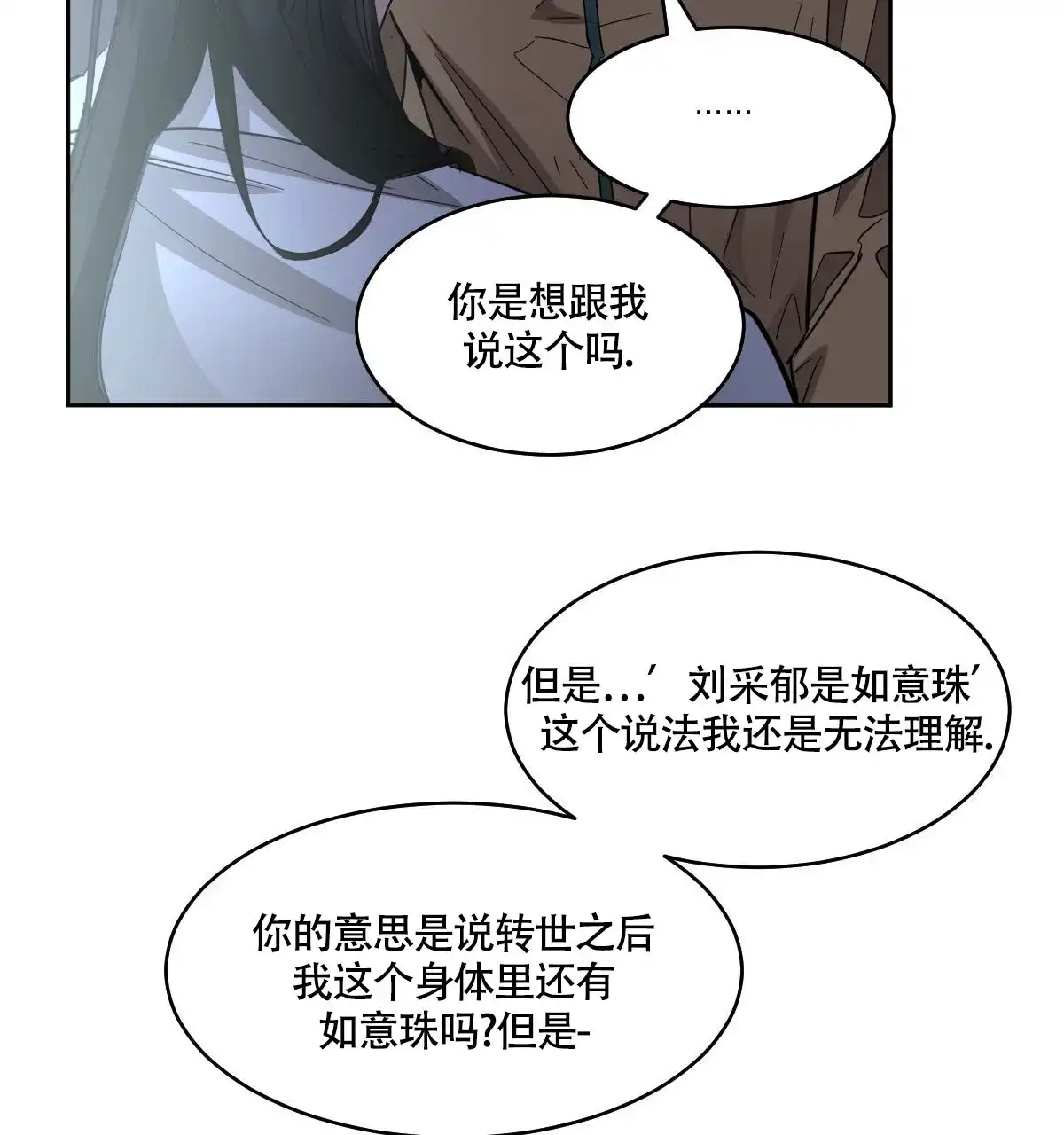 冷血动物 第151话 第44页