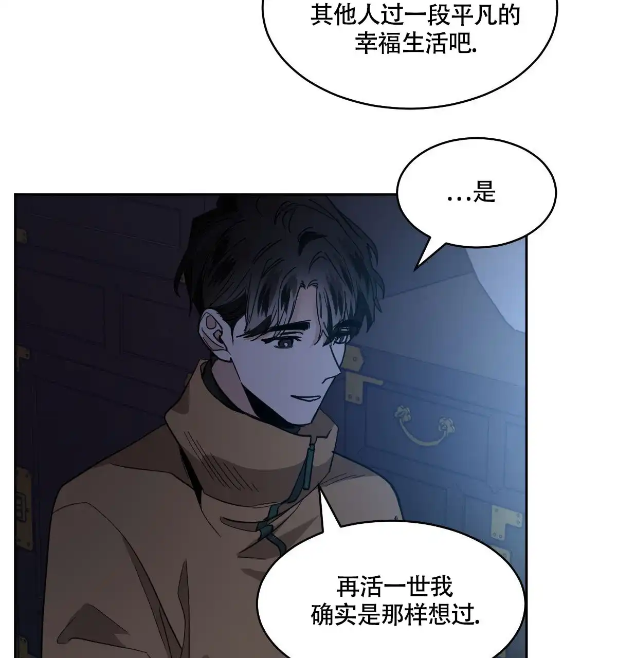 冷血动物 第151话 第39页