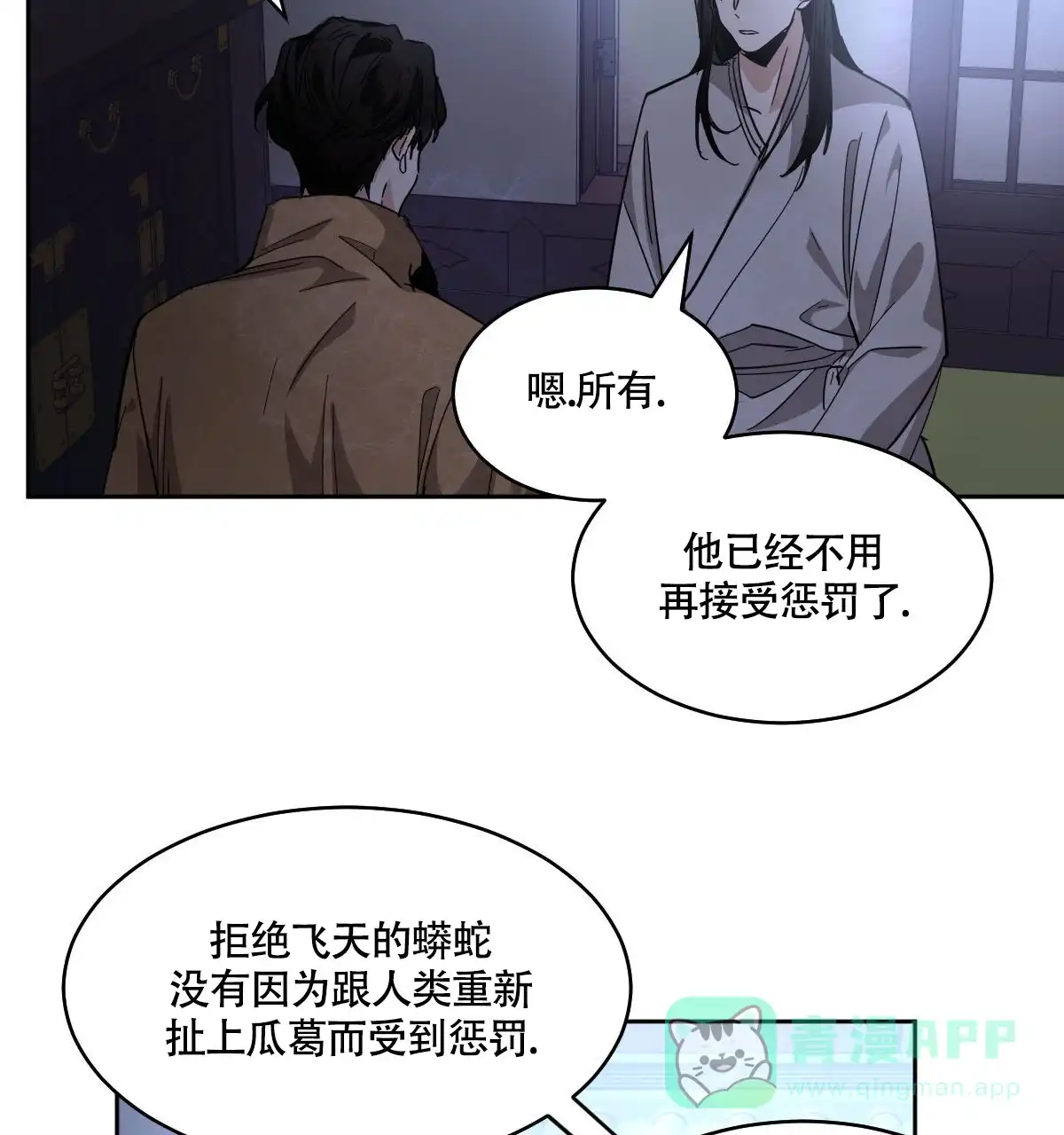 冷血动物 第151话 第21页