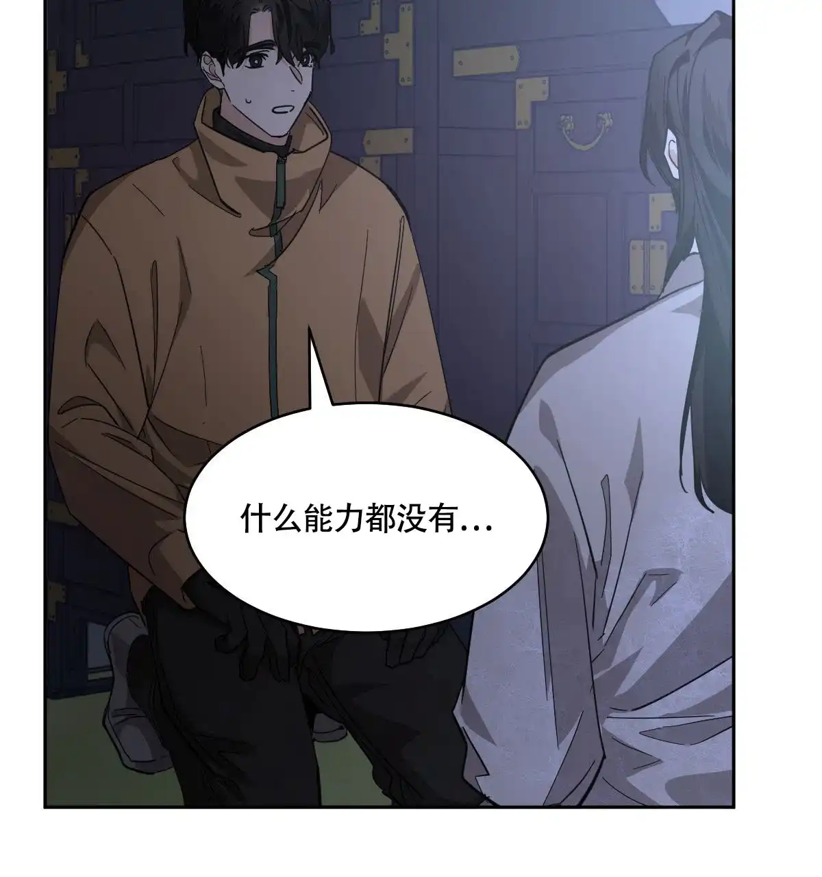 冷血动物 第151话 第12页