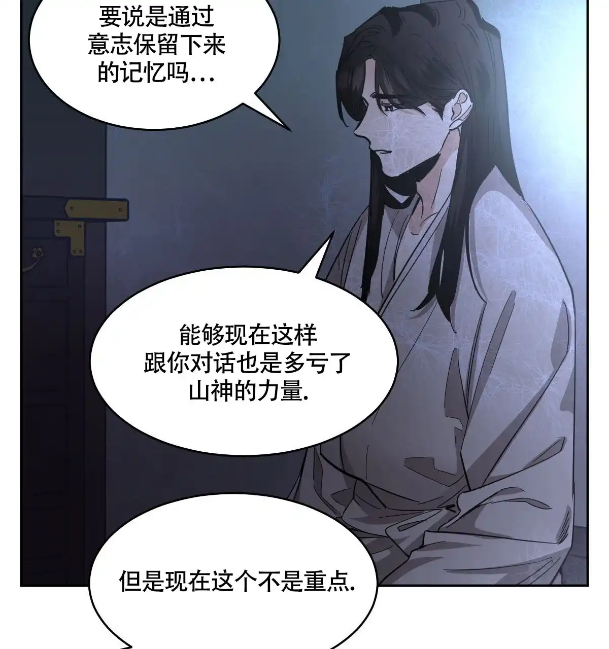 冷血动物 第151话 第4页