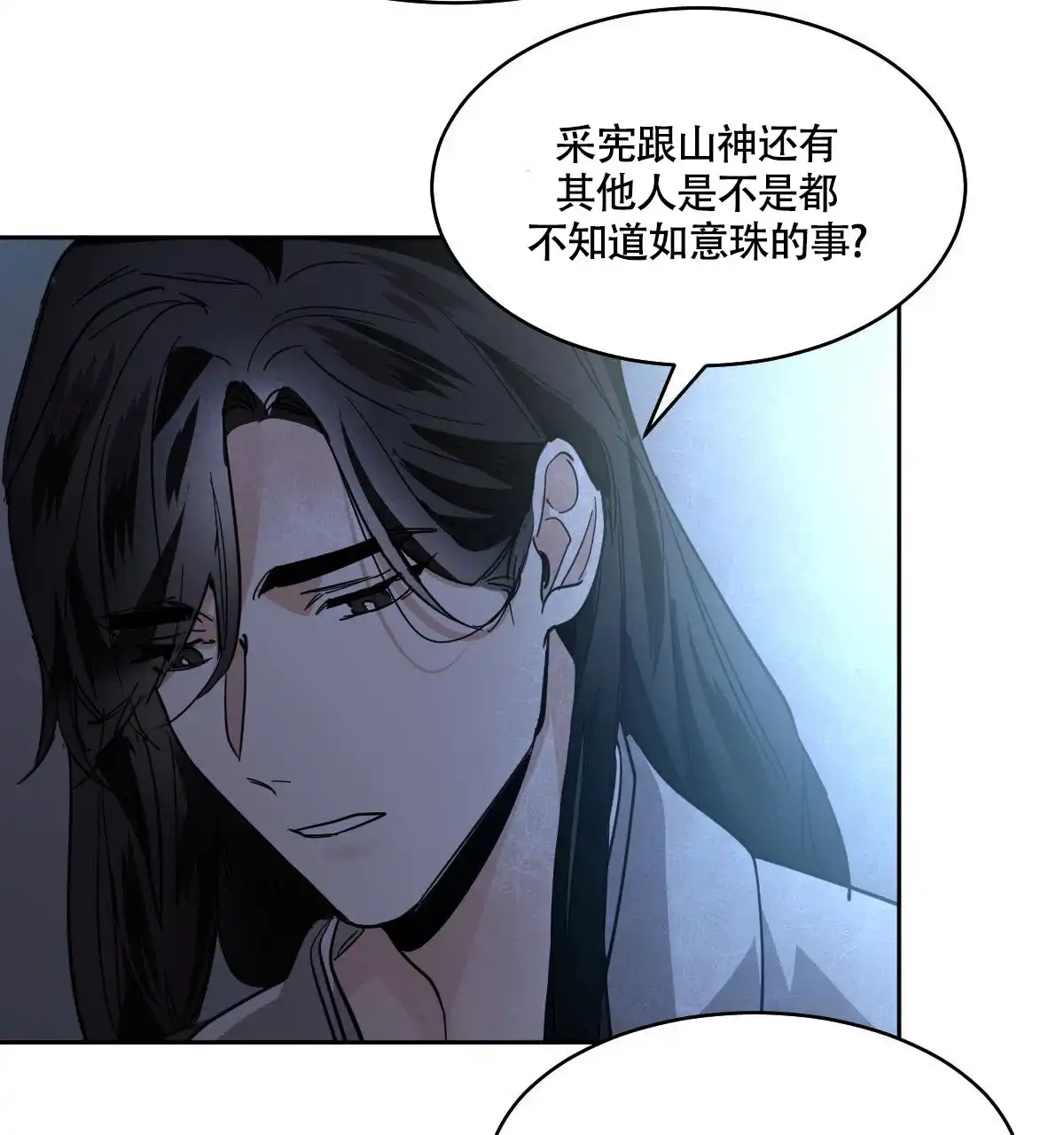 冷血动物 第151话 第45页
