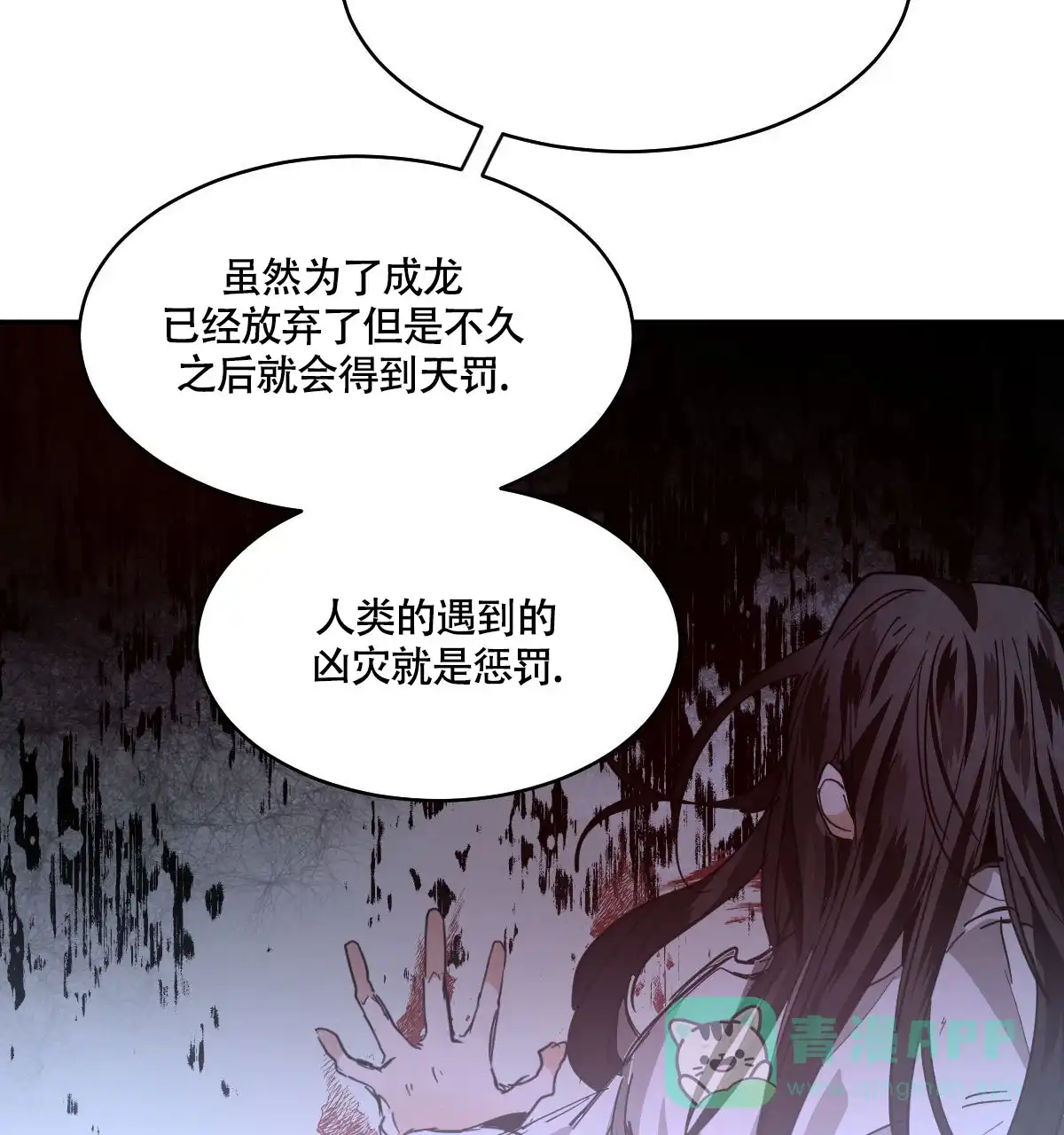 冷血动物 第151话 第16页