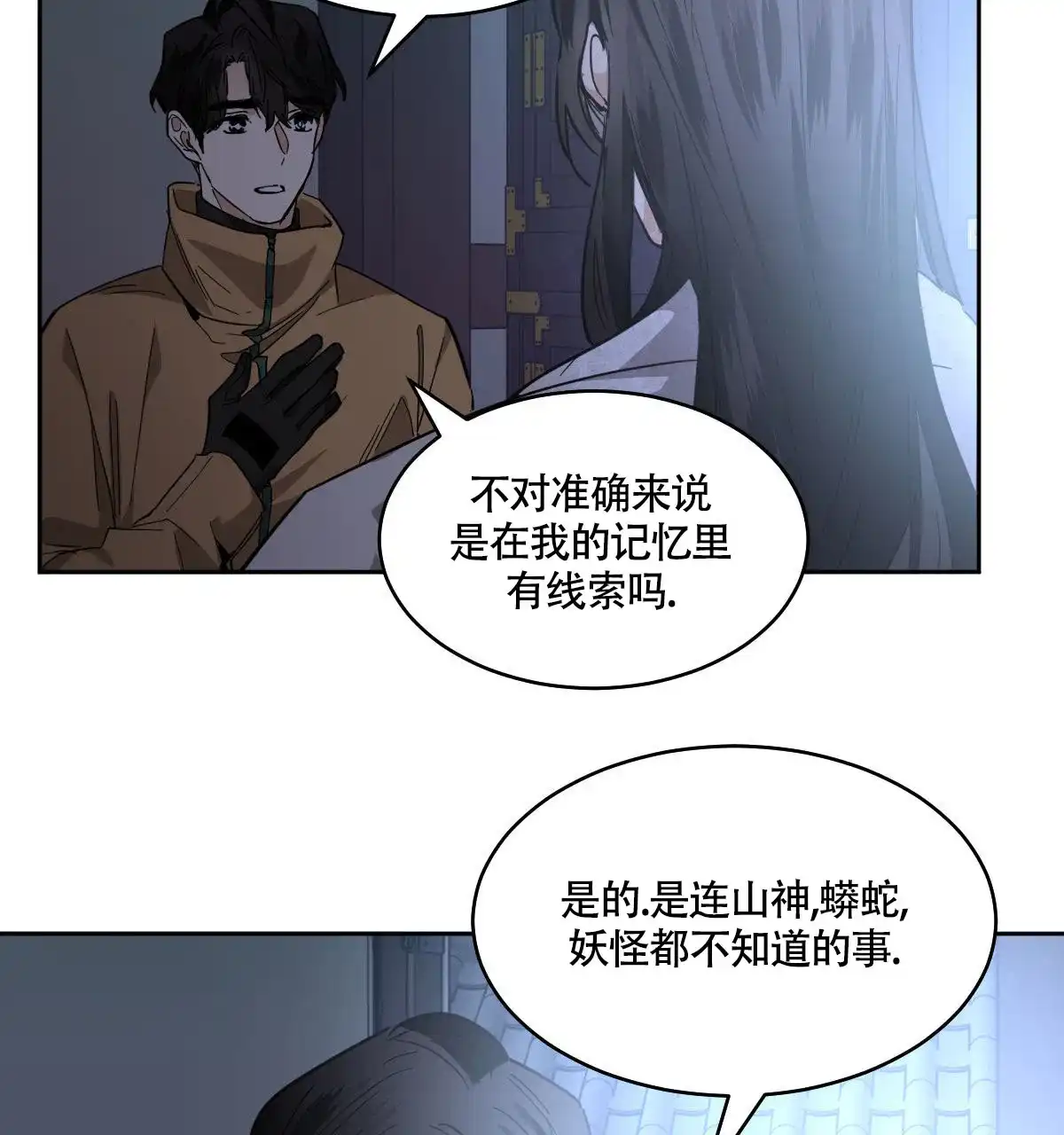 冷血动物 第151话 第7页