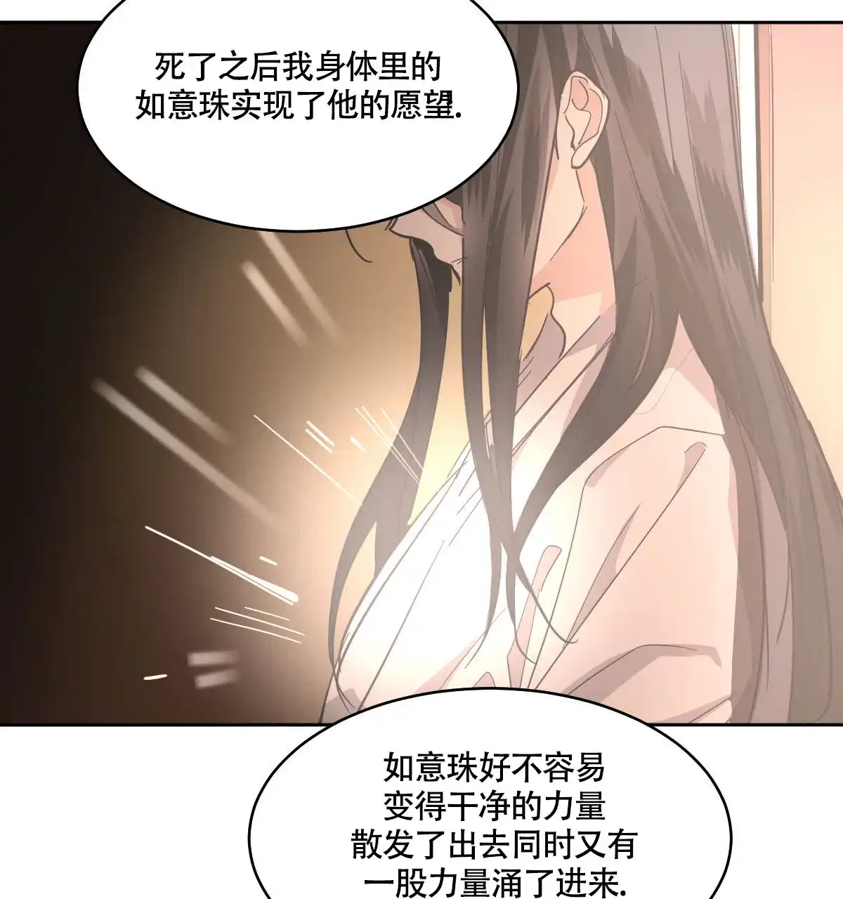 冷血动物 第151话 第32页