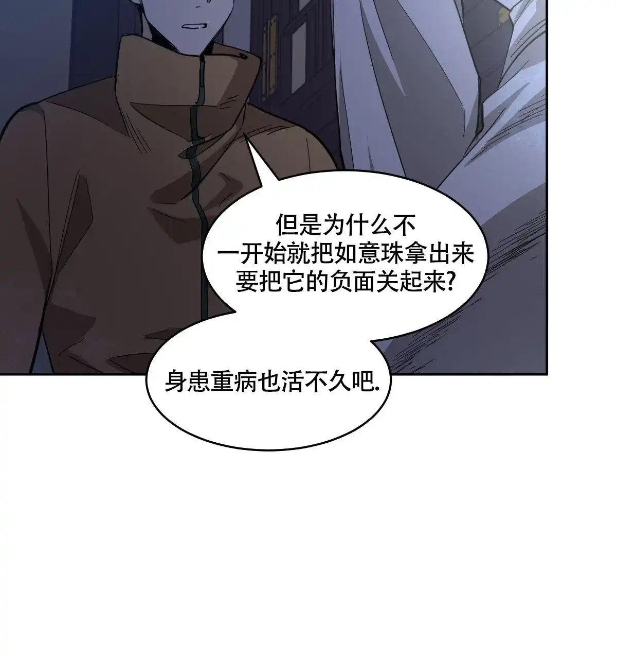 冷血动物 第151话 第37页