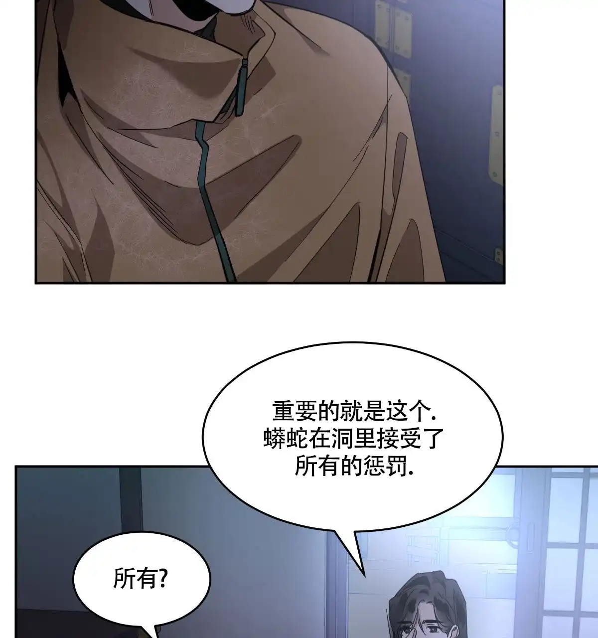冷血动物 第151话 第20页