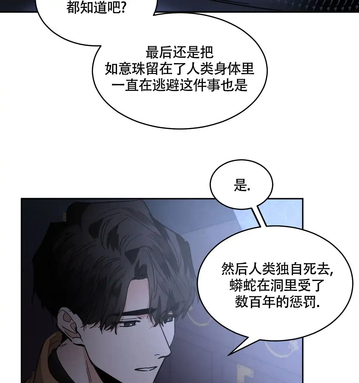 冷血动物 第151话 第19页