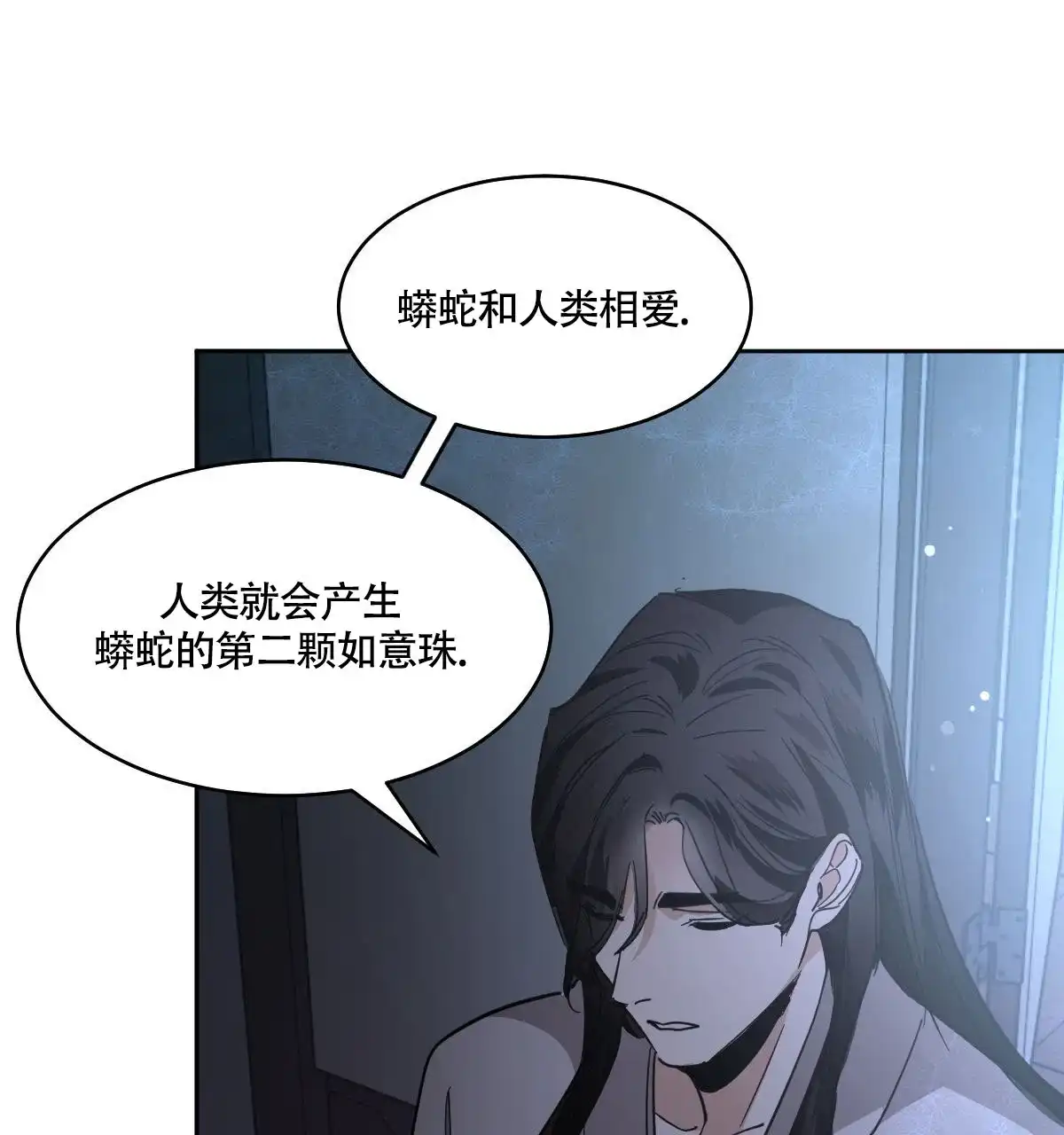 冷血动物 第151话 第13页