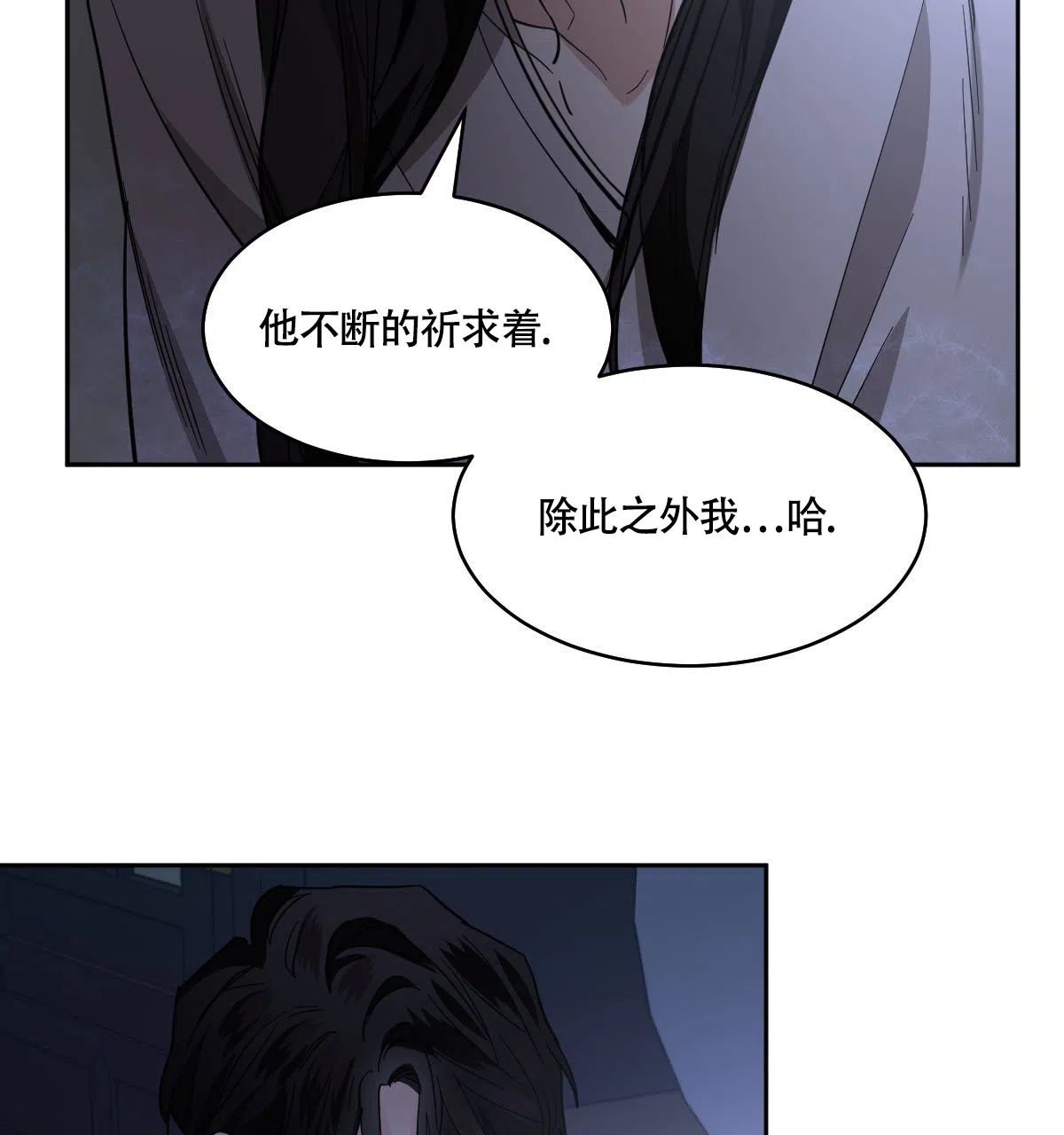 冷血动物 第151话 第30页