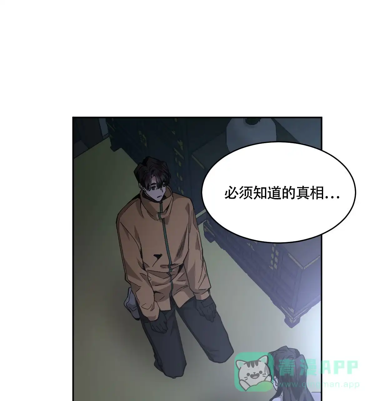 冷血动物 第151话 第1页
