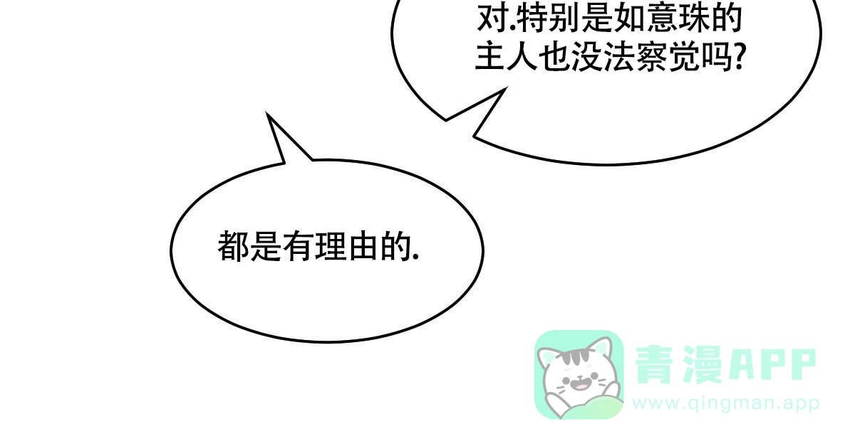 冷血动物 第151话 第46页