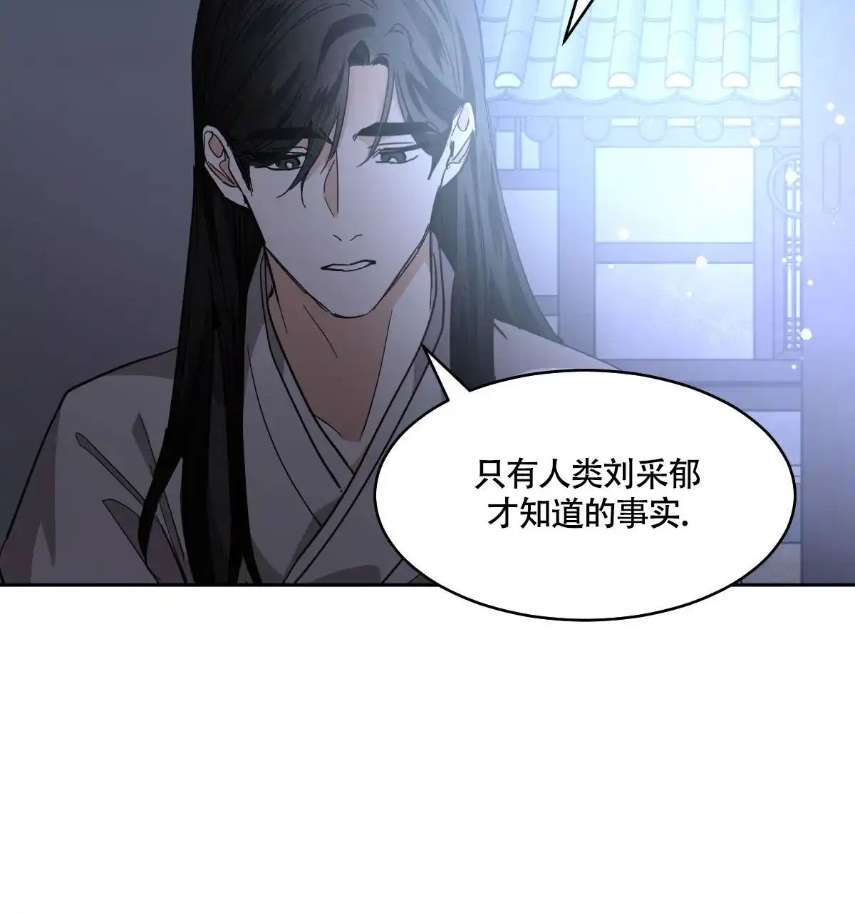 冷血动物 第151话 第8页