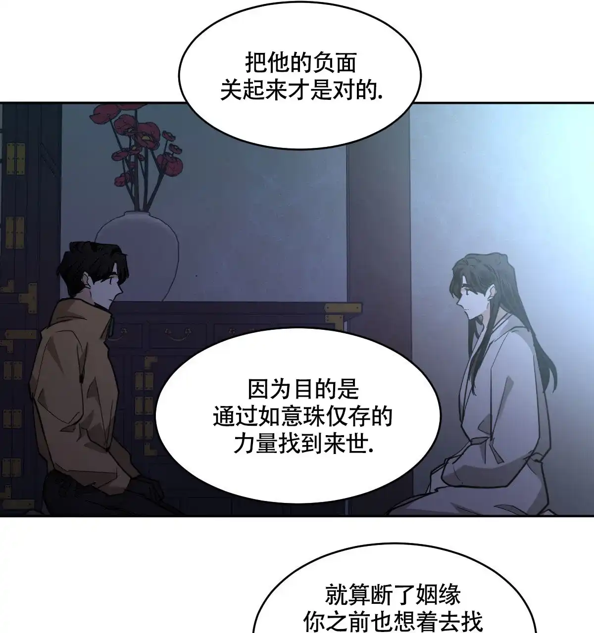 冷血动物 第151话 第38页