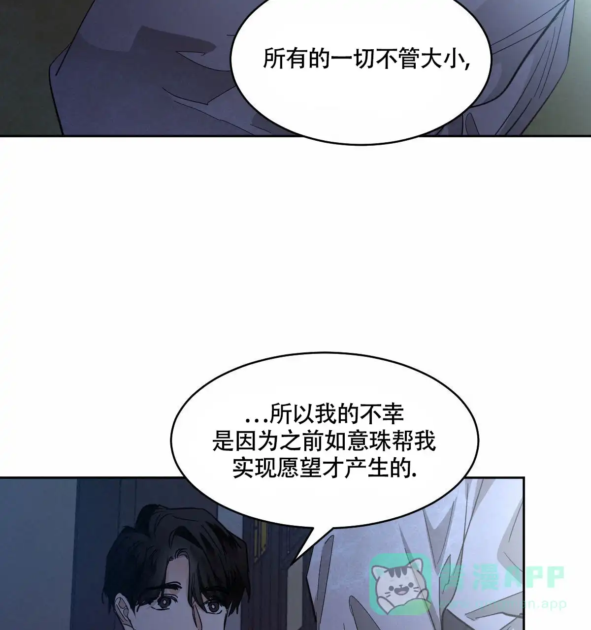 冷血动物 第151话 第36页