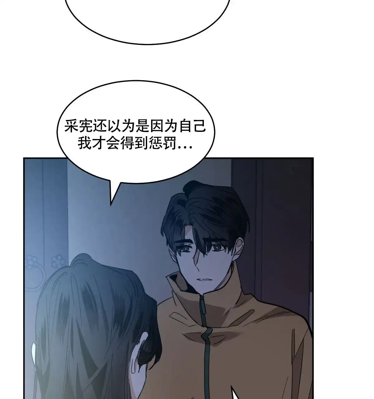 冷血动物 第151话 第43页