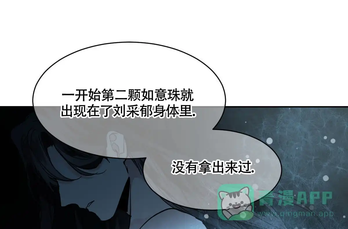 冷血动物 第152话 第1页