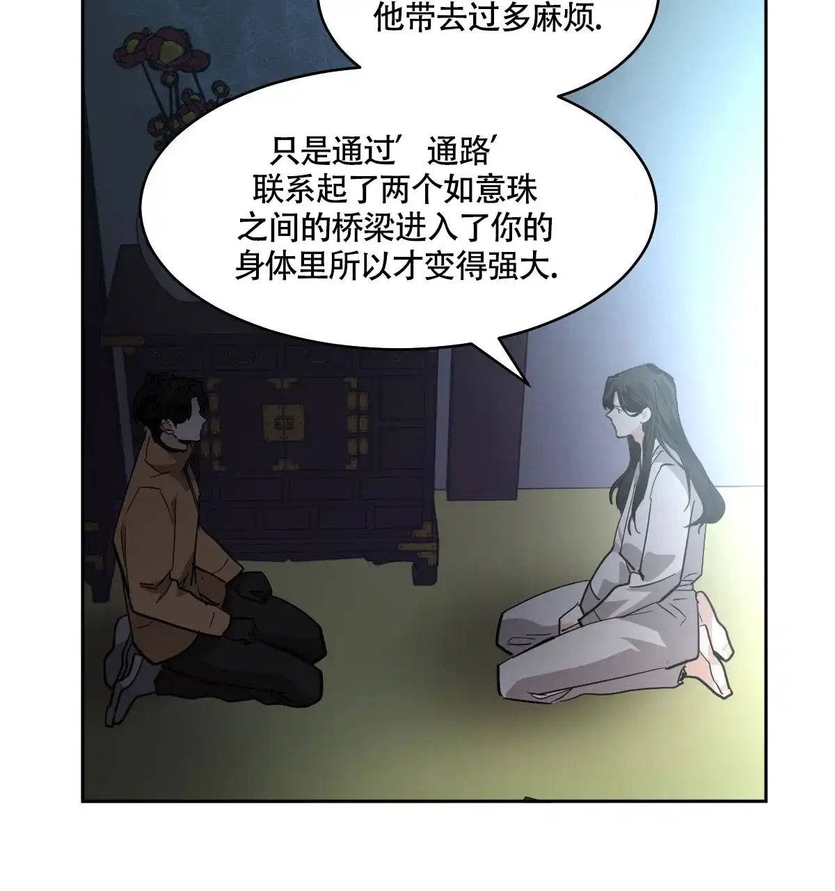 冷血动物 第152话 第14页