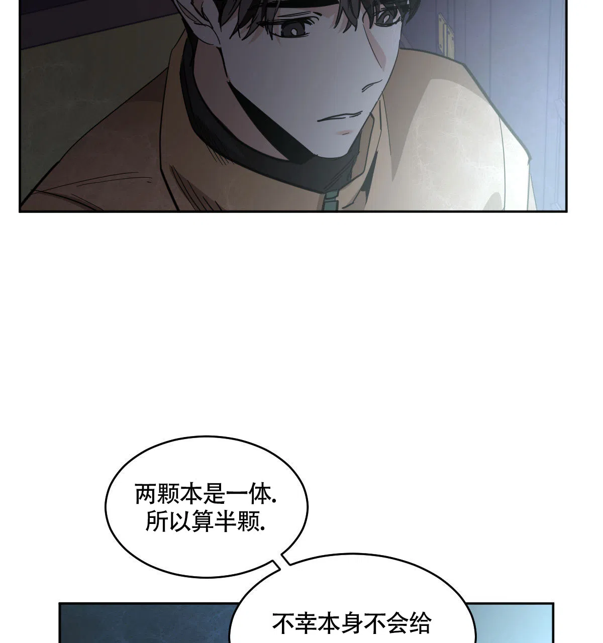 冷血动物 第152话 第13页