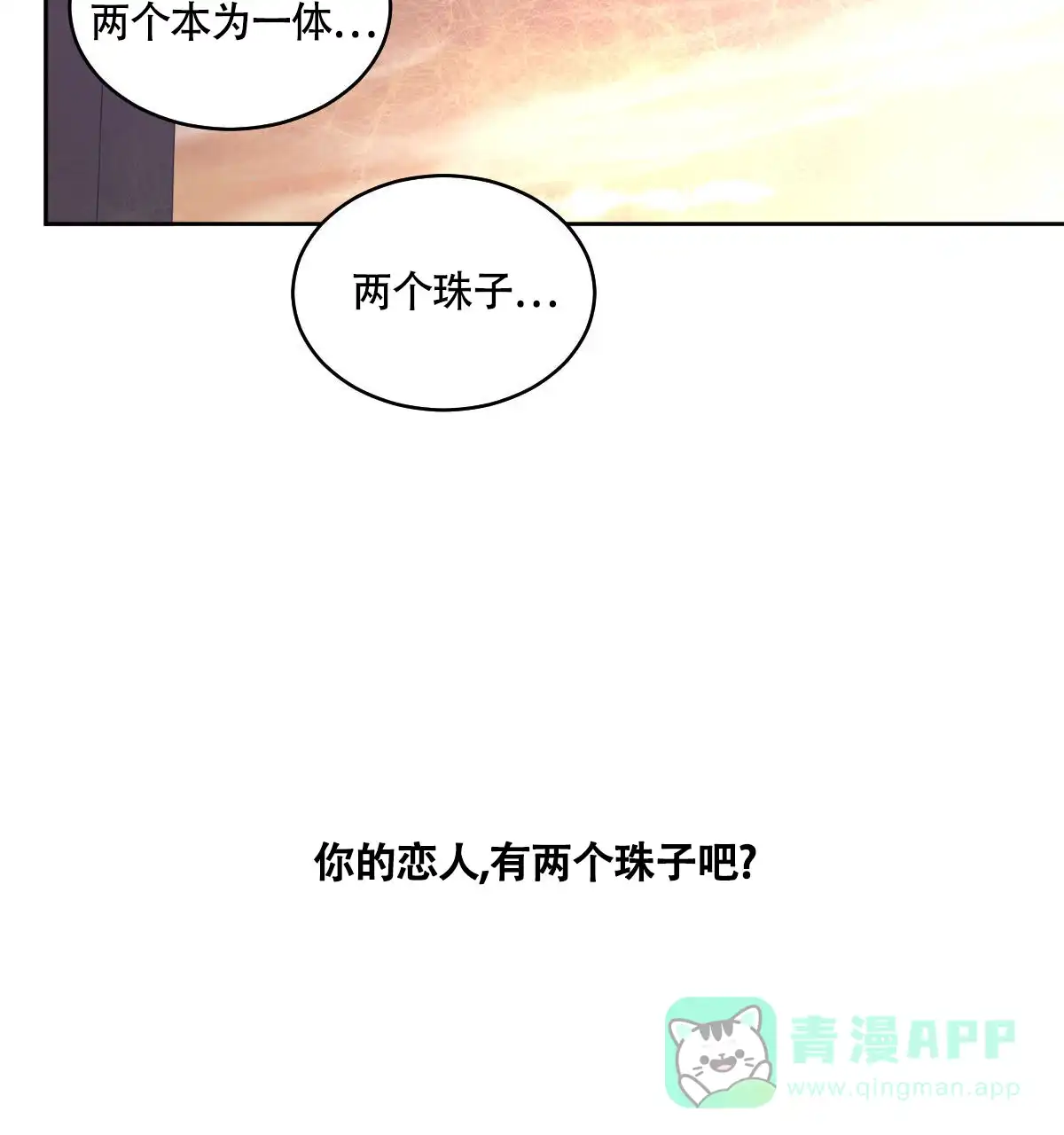冷血动物 第152话 第31页