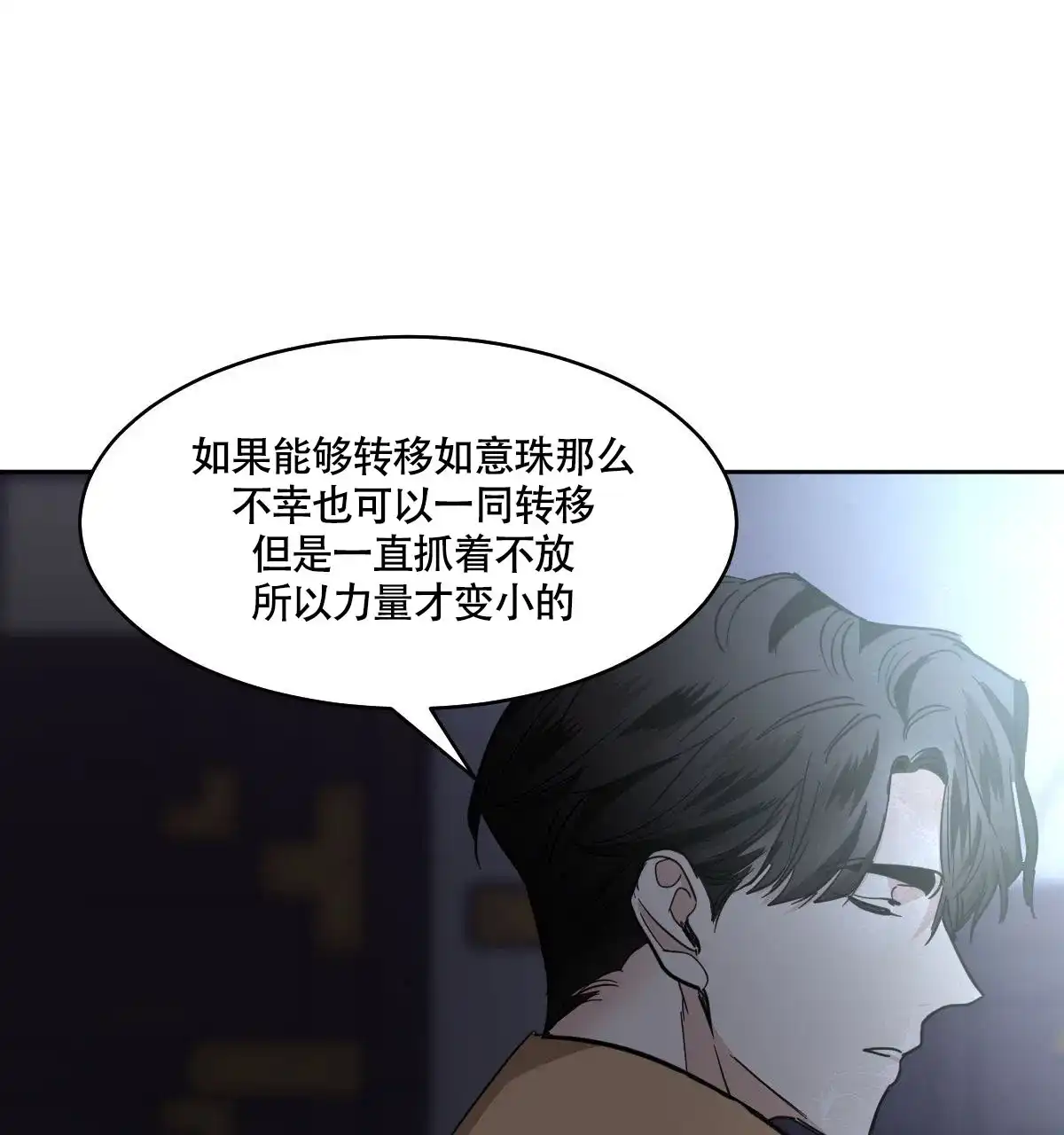 冷血动物 第152话 第15页