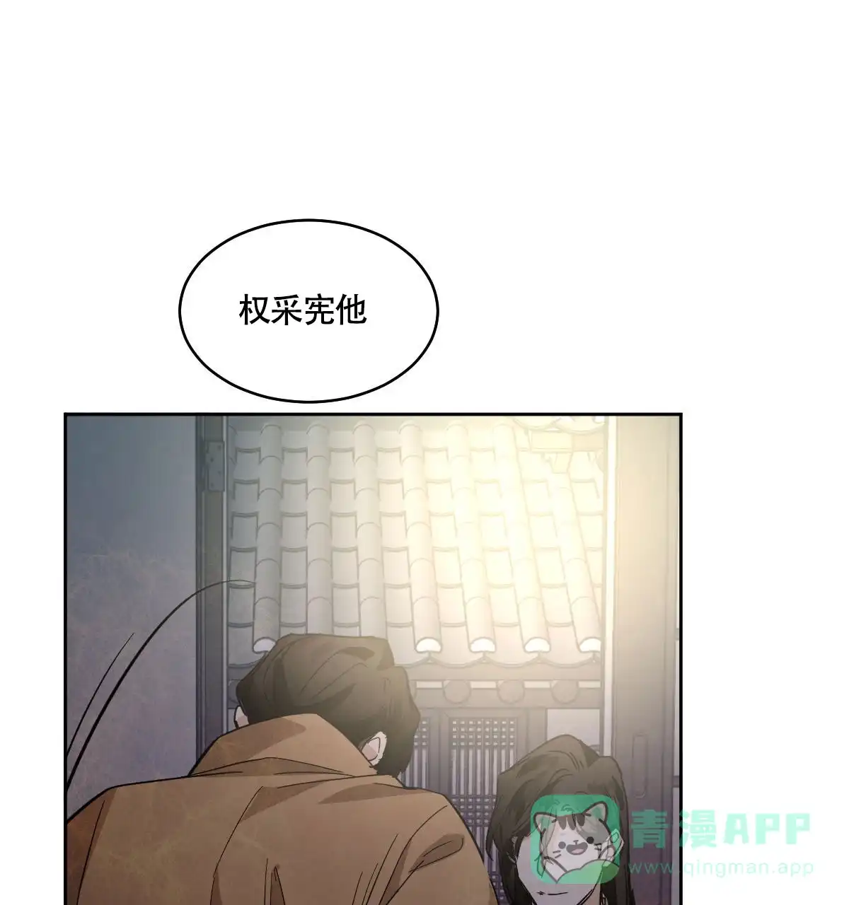 冷血动物 第152话 第21页