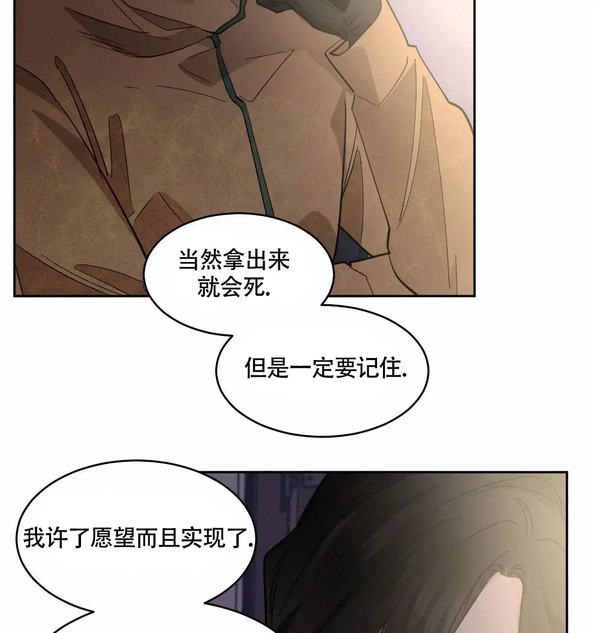 冷血动物 第152话 第27页