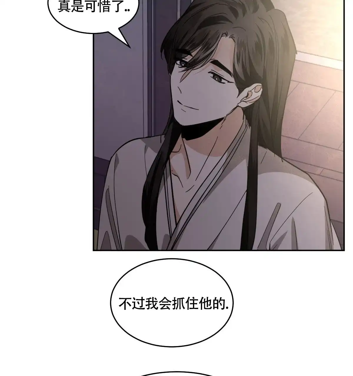 冷血动物 第152话 第23页